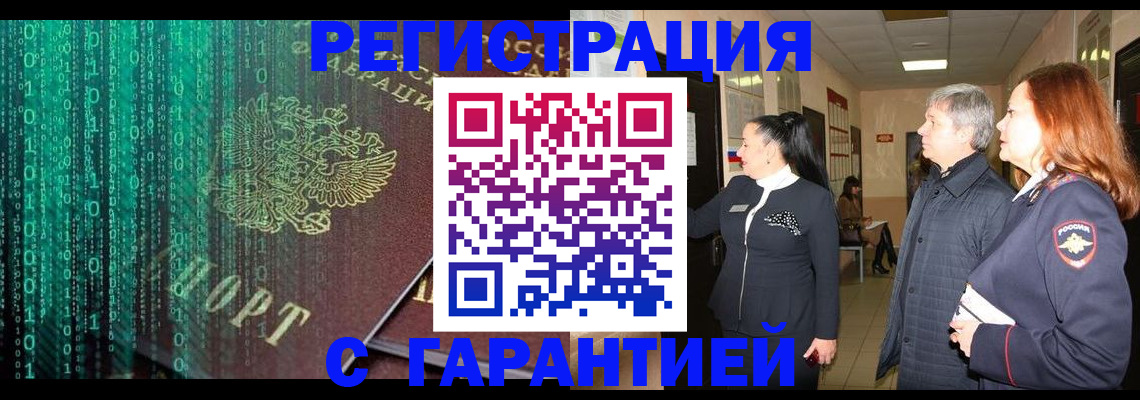 прописка регистрация в Мегионе
