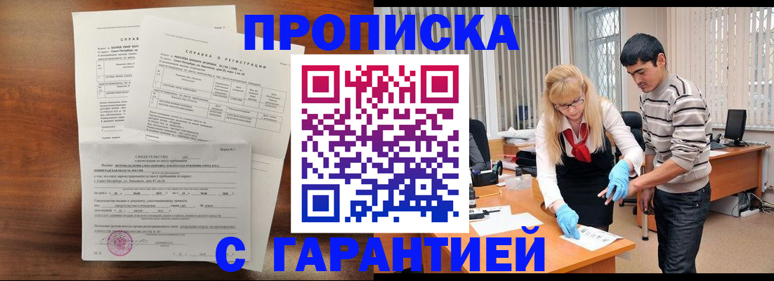 прописка для работы в Мегионе